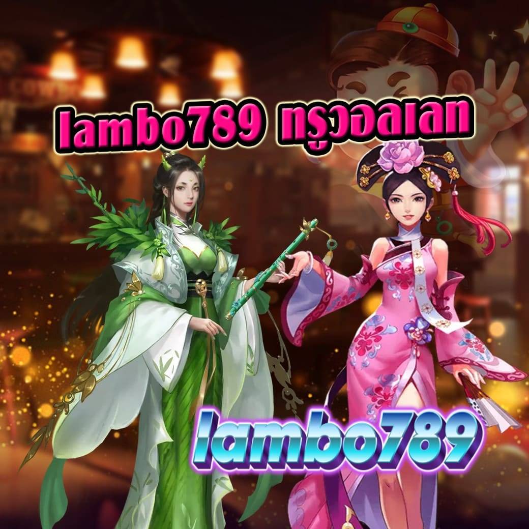 lambo789 ทรูวอลเลท