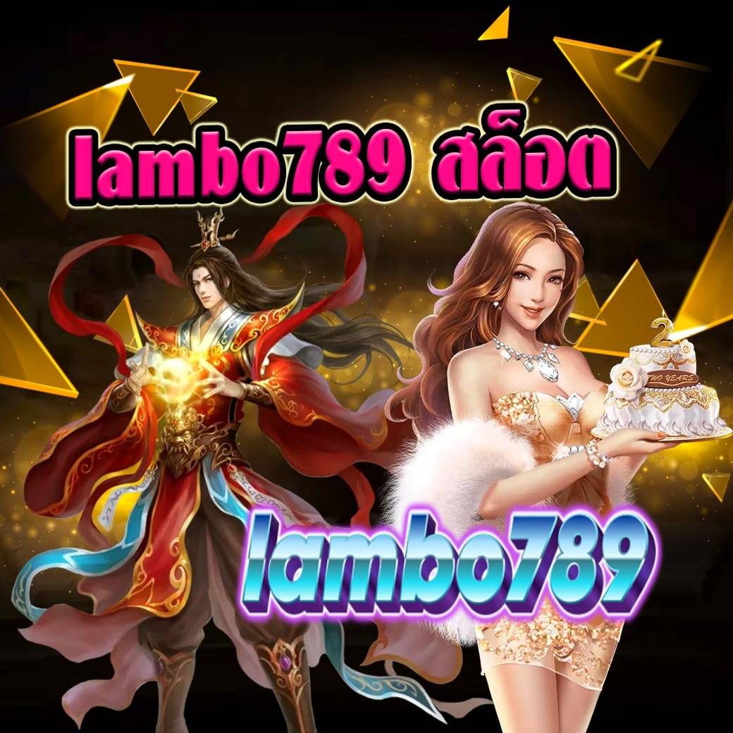lambo789 สล็อต